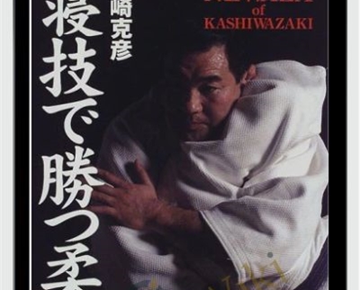 Katsuhiko Kashiwazaki Newaza of Kashiwazaki » esyGB Fun-Courses