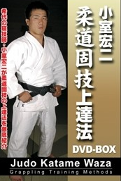 Koji Komuro - Judo Katame Waza (3DVD set)2